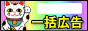 �����ꊇ�L���ɐ��A�b�v�N